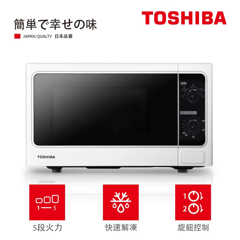 【TOSHIBA 東芝】20L旋鈕式料理微波爐MM-MM20P(WH)