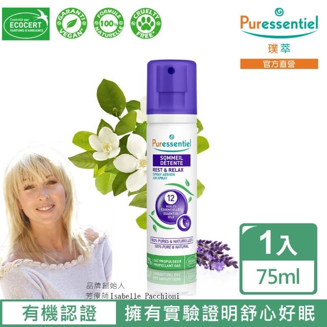 【Puressentiel 璞萃】12精油 舒壓好眠噴霧 75ml(Ecocert有機認證/HEBBD)