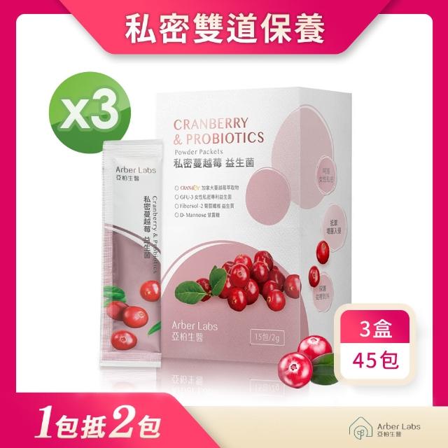 【亞柏生醫Arber Labs】蔓越莓益生菌(女性保養、私密雙道保養、小便道、私密道)