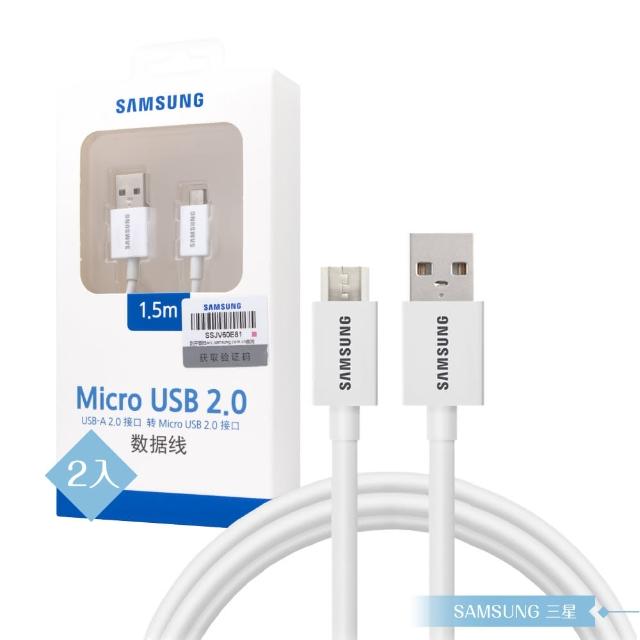 【SAMSUNG 三星】2入組 1.5公尺加長 Micro USB 原廠傳輸線-白(盒裝)