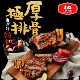 【大成】台灣豬極厚排骨單包組︱250g／包 熱銷新品 醃漬生品 大成食品(家常菜 便當 里肌 排餐)