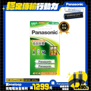 【Panasonic 國際牌】Panasonic 鎳氫充電電池-標準(4號2入)