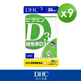 【DHC】維他命D3_30日份9入組(30粒/包)