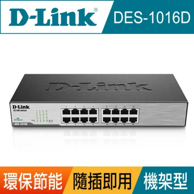 【D-Link】DES-1016D