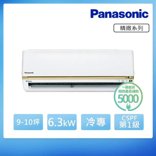 Panasonic 國際牌 9 10坪r32變頻冷專分離式冷氣 Cu Lj63bca2 Cs Lj63ba2 Momo購物網