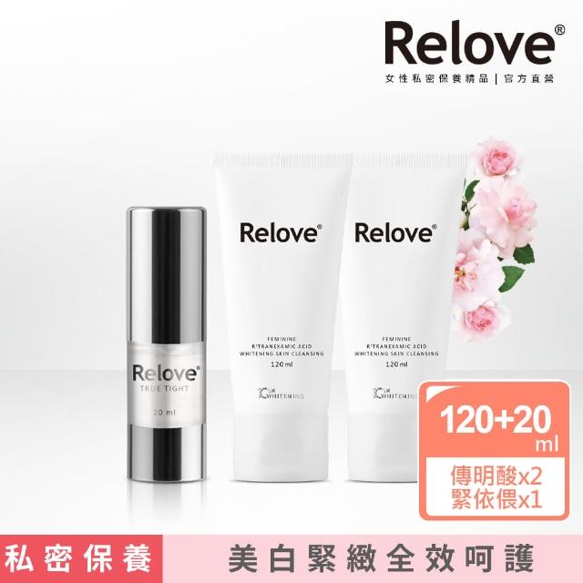 【Relove】情人節限定77折-香香惹人愛組(緊依偎20ml+R2深層傳明酸淨白潔淨精華凝露120mlx2)