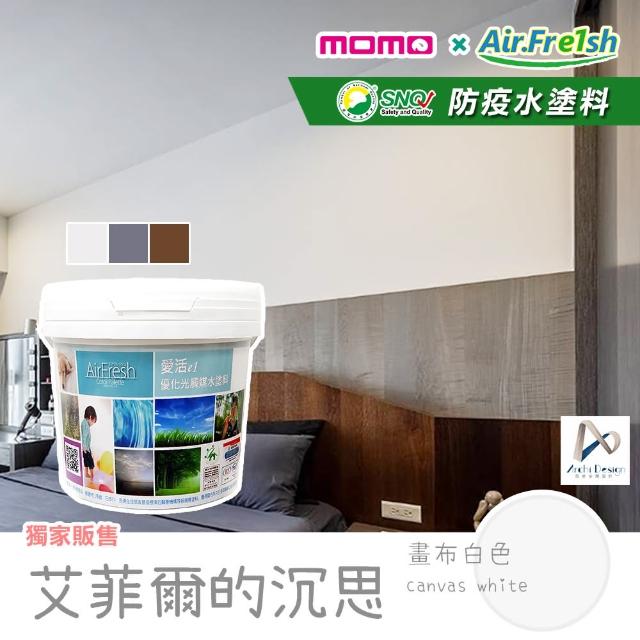 【AirFresh】艾菲爾的沉思 畫布白色 2kg momo聯名限定(光觸媒水性漆 抗病毒 零甲醛 除黴 抗菌 防壁癌)