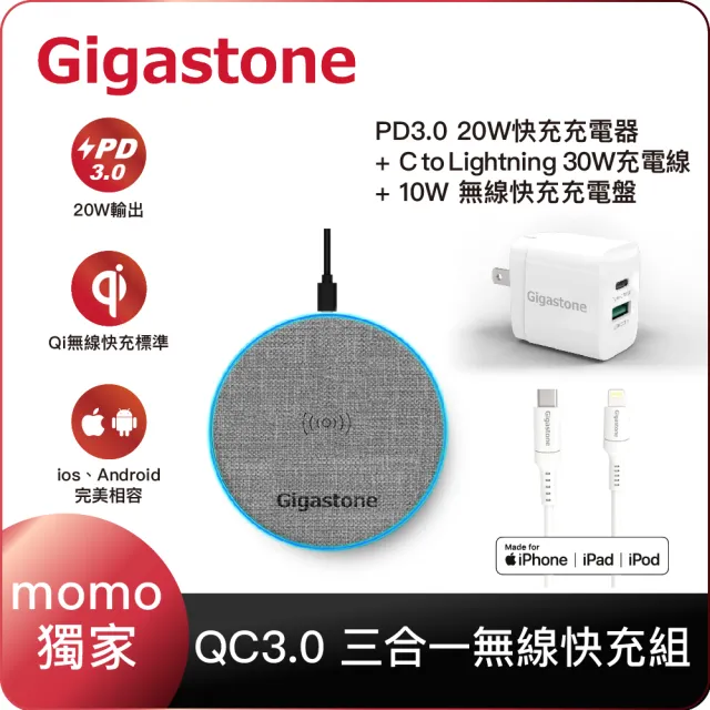 【Gigastone】iPhone快充組-10W布質無線快充充電盤+PD3.0