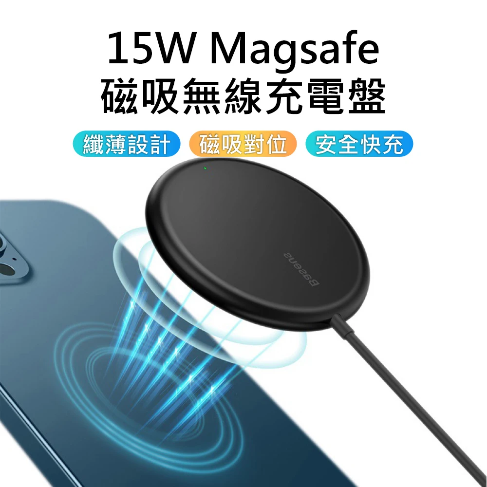 Baseus 倍思15w Magsafe磁吸無線充電盤 兩色可選 Momo購物網