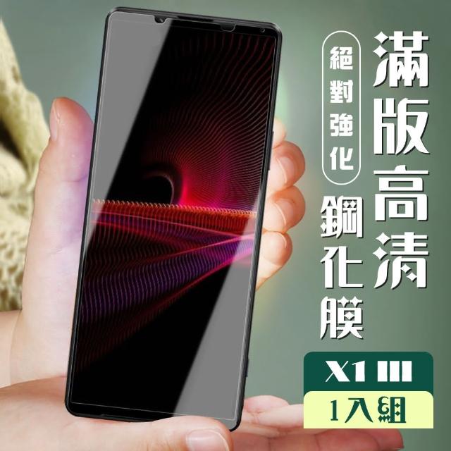 Sony Xperia1III 6.5吋 3D全滿版覆蓋黑框透明鋼化玻璃疏油保護貼(Xperia1III保護貼)