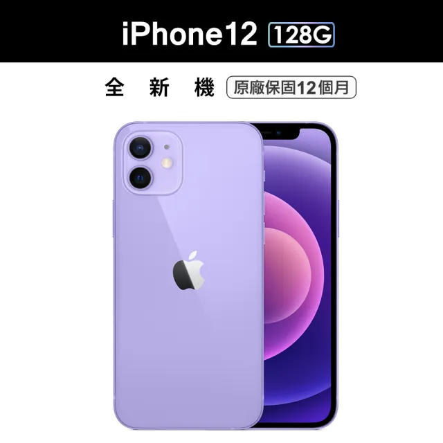 Apple 蘋果 Iphone 12 128g 紫色 6 1吋 Momo購物網