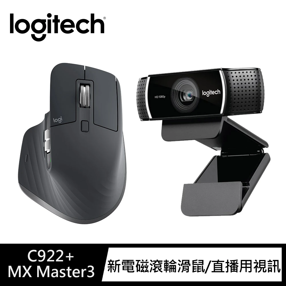 限量視訊鏡頭鍵盤組 Logitech 羅技 C922 Pro Stream 網路視訊攝影機 Mx Master 3 職人首選滑鼠 Momo購物網