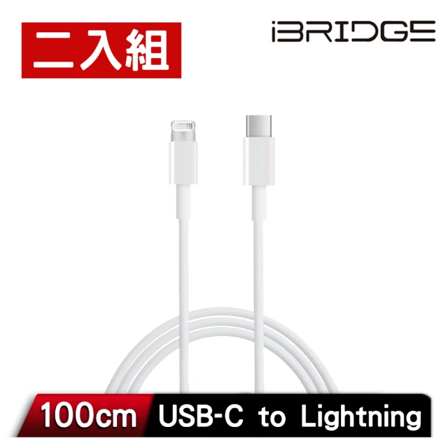 【超值二入組】iBRIDGE 蘋果 蘋果 USB-C TO Lightning 副廠線 1M