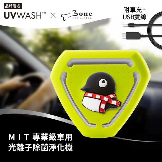 【UVWASH】車用mini光離子除菌淨化機-企鵝小丸(UVC-M003-02)/