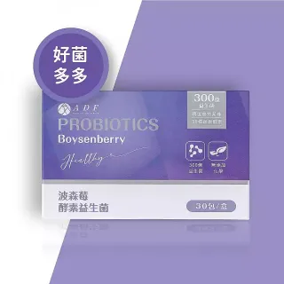 【ADF】波森莓酵素益生菌 30包/盒(75g)