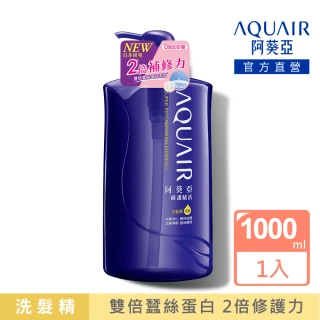 【阿葵亞】瞬護賦活洗髮精 1000ml(煥發水潤光澤)