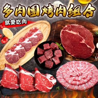 【中秋烤肉】多肉團烤肉組合x1箱(共8包-共1850g)
