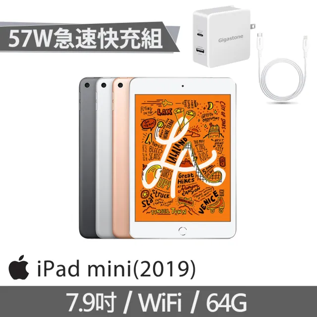 57w急速充電組 Apple 19 Ipad Mini 5 平板電腦 7 9吋 Wifi 64g Momo購物網