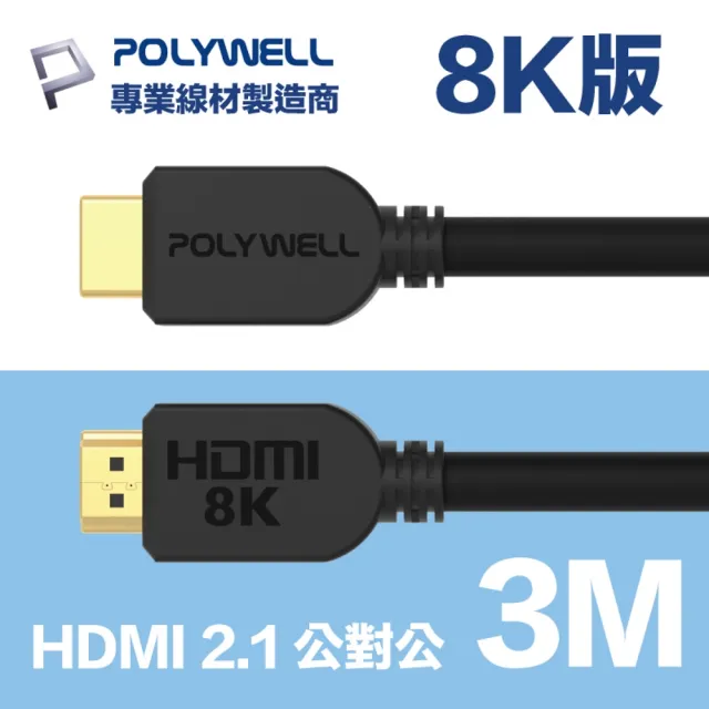 【POLYWELL】HDMI線