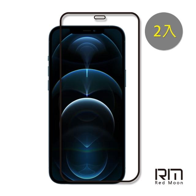 【RedMoon】APPLE iPhone 12 Pro Max 6.7吋 9H螢幕玻璃保貼 2.5D滿版保貼 2入(i12promax)