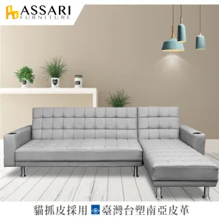 【ASSARI】舒曼加厚可調式L型台塑南亞貓抓皮沙發床(左右可換)