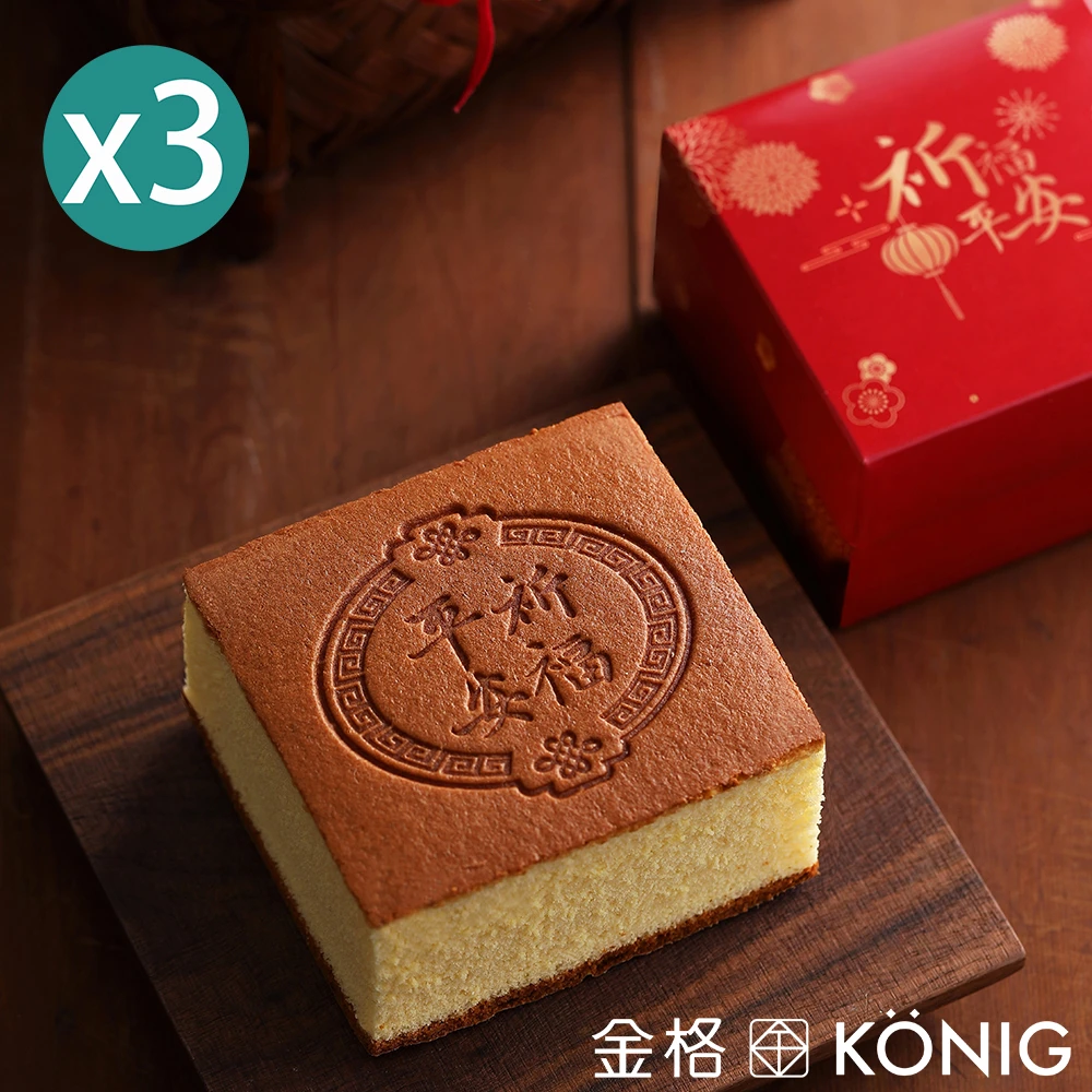 【金格食品】祈福烙印蜂蜜長崎蛋糕(三盒組)