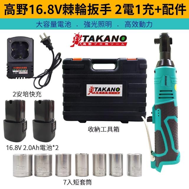 TAKANO 高野【TAKANO 高野】18V 鋰電棘輪套筒扳手 2電1充(TB9518)