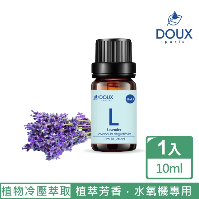 DOUX 荼 薰衣草水溶性精油 10ml(100%天然植物冷壓萃取純精油)