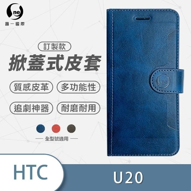 【o-one】HTC U20 5G 高質感皮革可立式掀蓋手機皮套(多色可選)