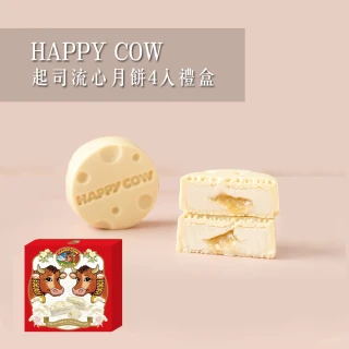【Happy Cow】起司流心月餅禮盒(4入)_中秋月餅