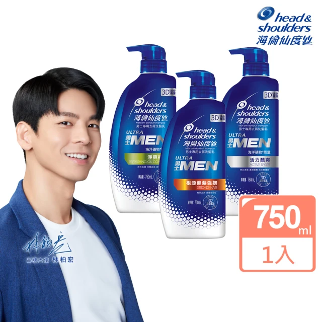 【head＆shoulders 海倫仙度絲】男士頭皮護理去屑洗髮乳 淨爽控油 /根源健髮強韌 /活力酷爽 750ml