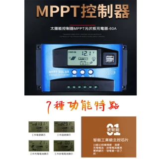 太陽能控制器MPPT光伏板充電器-60A