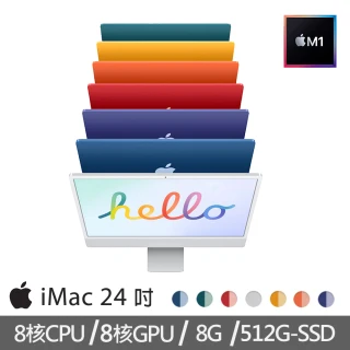 【Apple 蘋果】iMac 24吋M1晶片/8核心CPU /8核心GPU/8G/512G SSD(4.5K Retina顯示器)