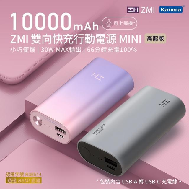 【Zmi 紫米】QB818 10000mAh 30W PD QC 雙向快充Mini行動電源(紫霞/影黑)