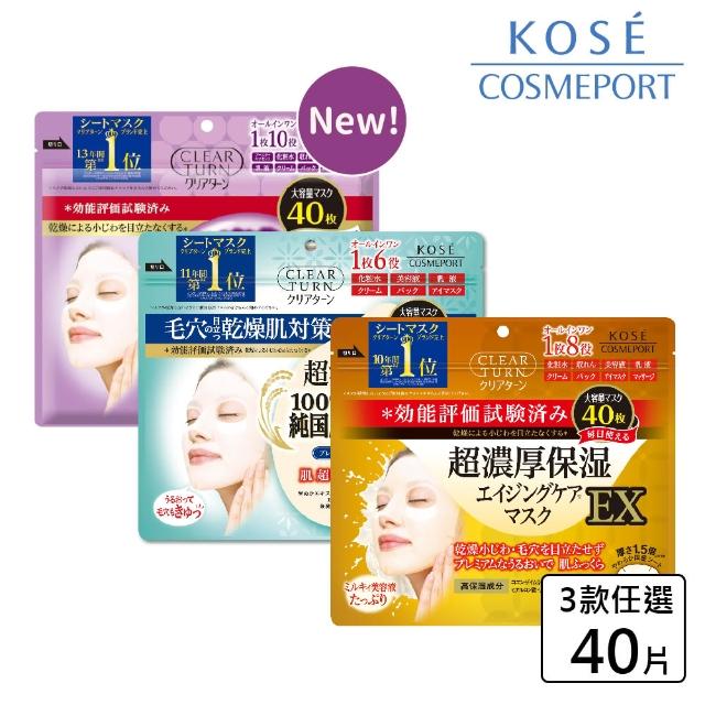 【KOSE COSMEPORT】光映透 超濃厚保濕面膜 保濕精米面膜-40枚入(2款任選)