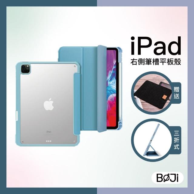 【ZOYU原創】iPad 第七/八代 10.2吋 三折式右側筆槽可磁吸充電硬底軟邊氣囊空壓殼 霧霾藍