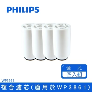 【Philips 飛利浦】日本原裝 複合濾芯-龍頭淨水器 WP3861用(WP3961*4)