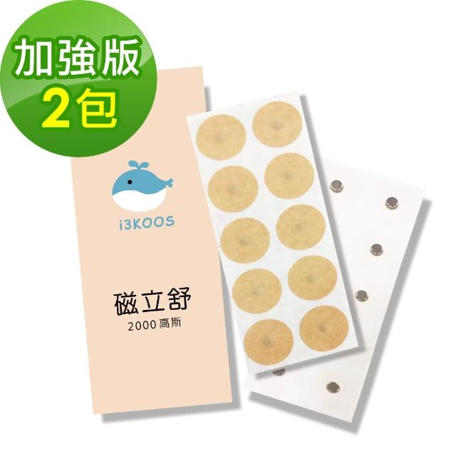 【i3KOOS】磁立舒(2000高斯磁力貼1包+補充貼片1包)