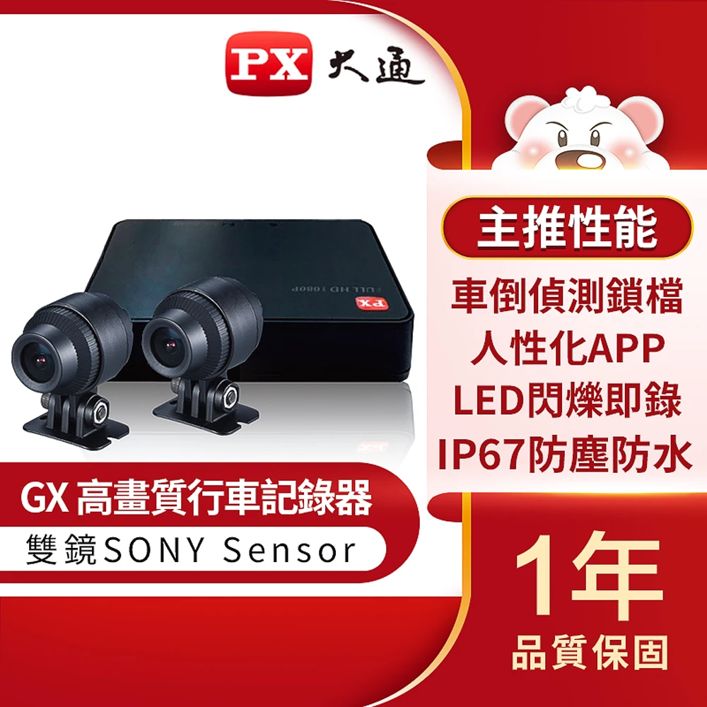Px大通 Gx系列前後雙錄機車行車記錄器雙鏡頭機車行車紀錄器防水 送16g記憶卡 雙鏡1080p 146度大廣角 Momo購物網