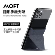 【美國 MOFT X】全球首款隱形手機支架(RFID黏貼卡夾款 直立橫放 全場景制霸)