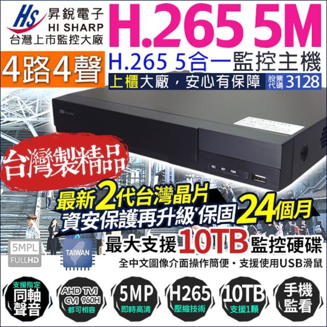 【KINGNET】台灣晶片 4路監控主機 500萬 H.265 手機遠端 DVR 昇銳電子(HQ系列主機)