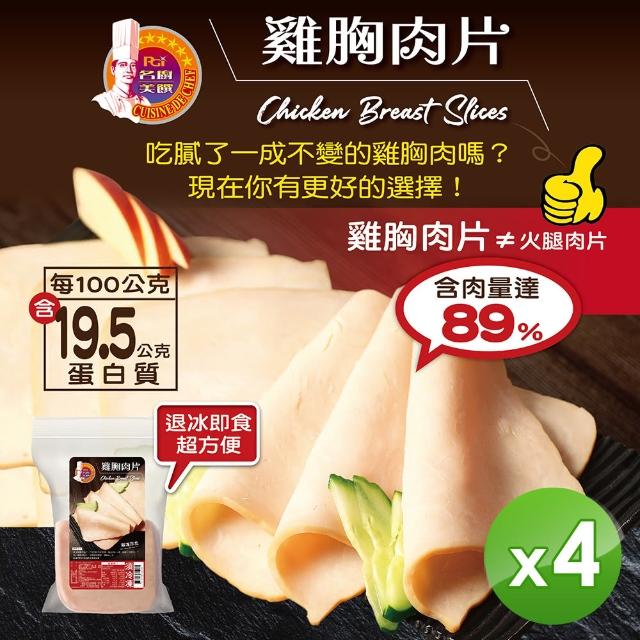 【名廚美饌】雞胸肉片_4包組(1kg/包)