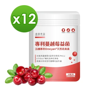【達摩本草】法國專利蔓越莓益生菌x12包(36毫克原花青素、呵護私密)