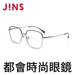 【JINS】JINS 都會時尚鏡框(AMMF19A115)