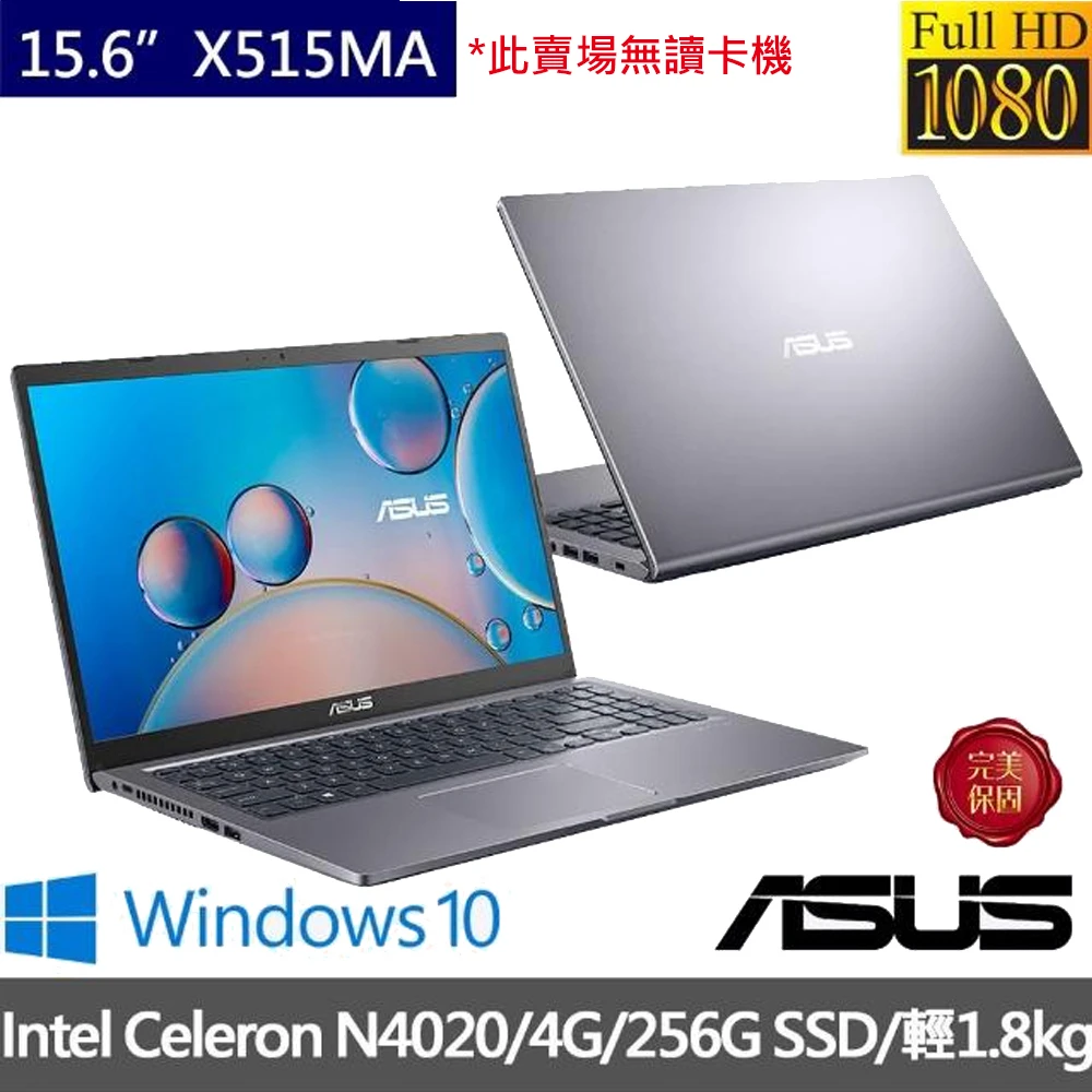 【ASUS獨家無線滑鼠組】X515MA 15.6吋輕薄文書筆電(N4020/4G/256G SSD/W10)