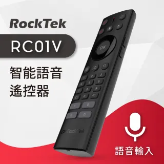 【Rocktek 雷爵】RC01V智能語音遙控器