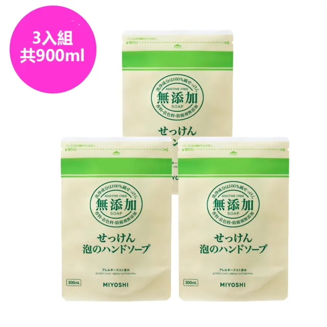 Miyoshi 無添加泡沫洗手乳補充包300mlx3 溫和無添加 Momo購物網