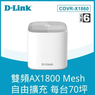 【D-Link】友訊★COVR-X1860_AX1800 雙頻 Mesh Wi-Fi 6 無線路由器2入