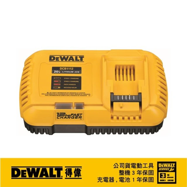 【DEWALT 得偉】54-60V 充電器 12Amps 可充18-20V(B-DCB1112)