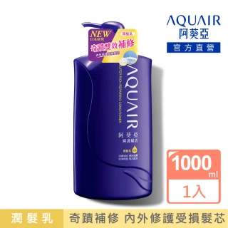 【阿葵亞】瞬護賦活潤髮乳 1000ml(煥發水潤光澤)